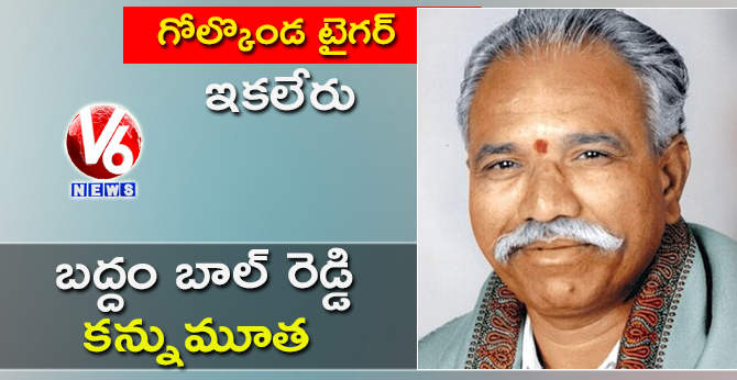 BJP Senior Leader Baddam Bal Reddy Passed Away | Hyderabad