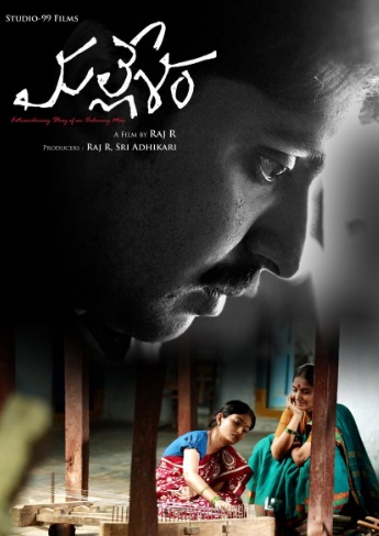 ‘మల్లేశం’ ఫస్ట్ లుక్: ఆల్ ది బెస్ట్ చెప్పిన కేటీఆర్