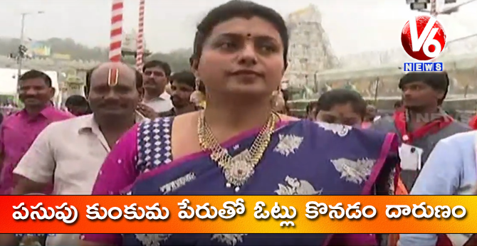 YSRCP MLA Roja Visit Tirupati | Roja Fires On AP CM Chandrababu Naidu