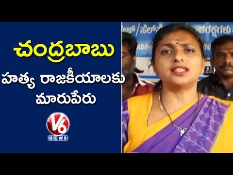 YSRCP MLA Roja Visits Tirumala Tirupati, Slams TDP Govt Over Vivekananda Reddy Issue | V6 News