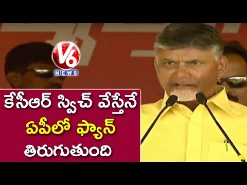 AP CM Chandrababu Naidu Comments On KCR & Jagan | TDP Public Meeting Vijayanagaram | V6 News