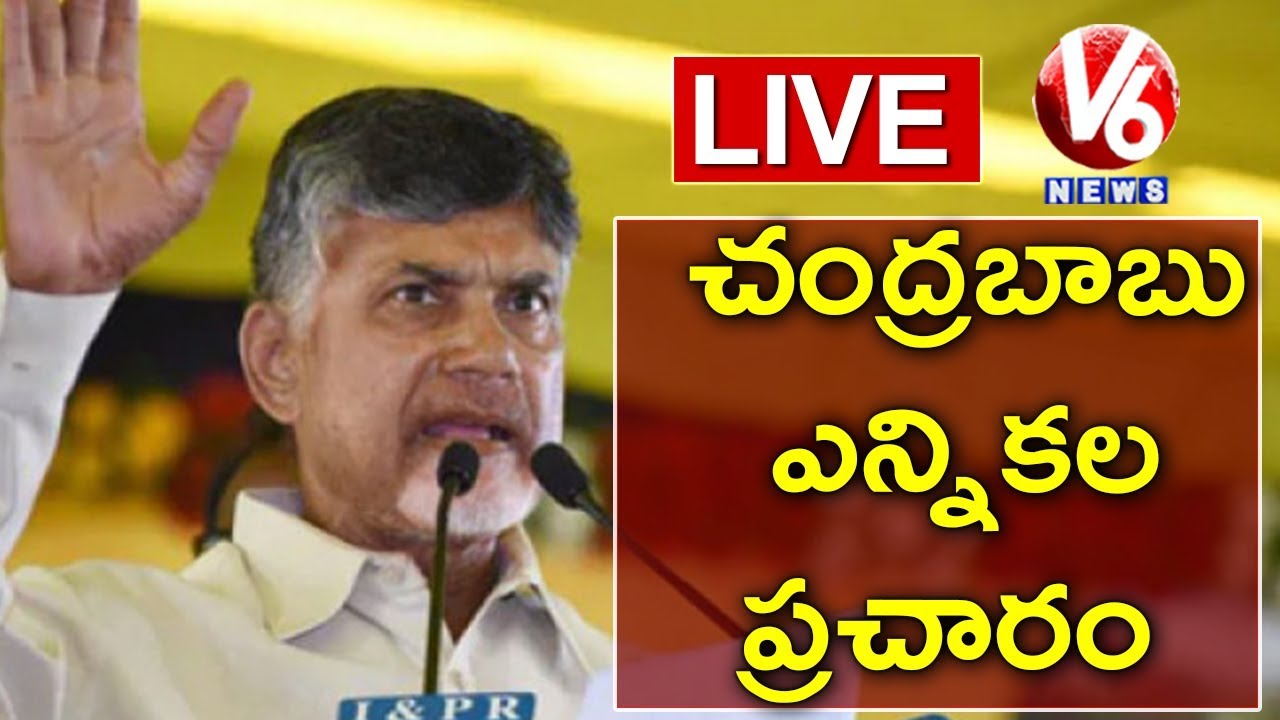 AP CM Chandrababu LIVE | TDP Public Meeting In Nellore | AP Elections 2019