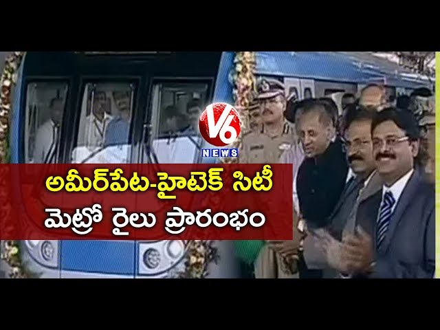 Governor Narasimhan Launched Ameerpet To Hitech City Route Metro Train | Hyderabad Metro