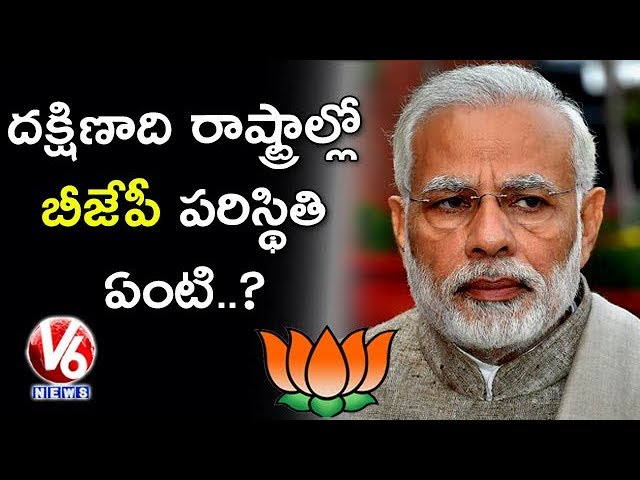 Special Story BJP Political Situation In South States | Parliament Elections 2019
