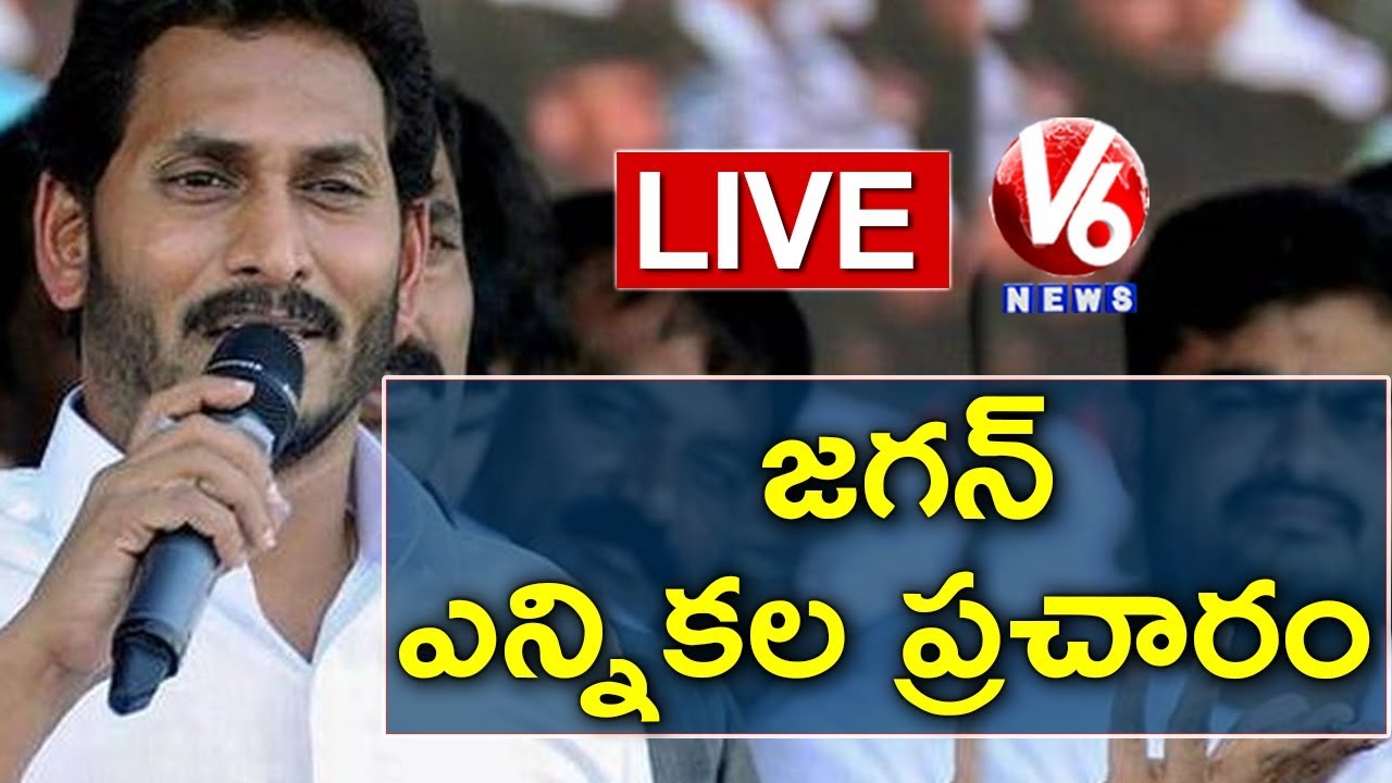 YS Jagan LIVE | YSRCP Public Meeting In Adoni