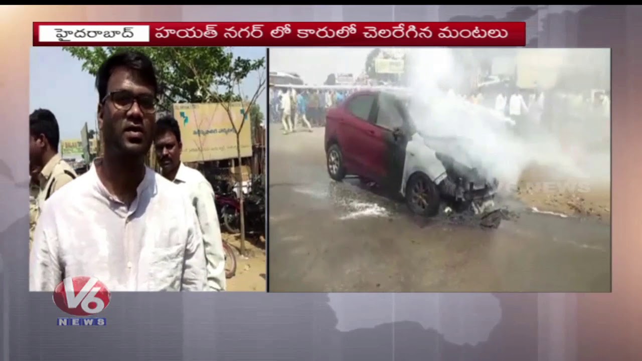 Fire Mishap | Car Catches Fire In Running At Hayathnagar | Hyderabad