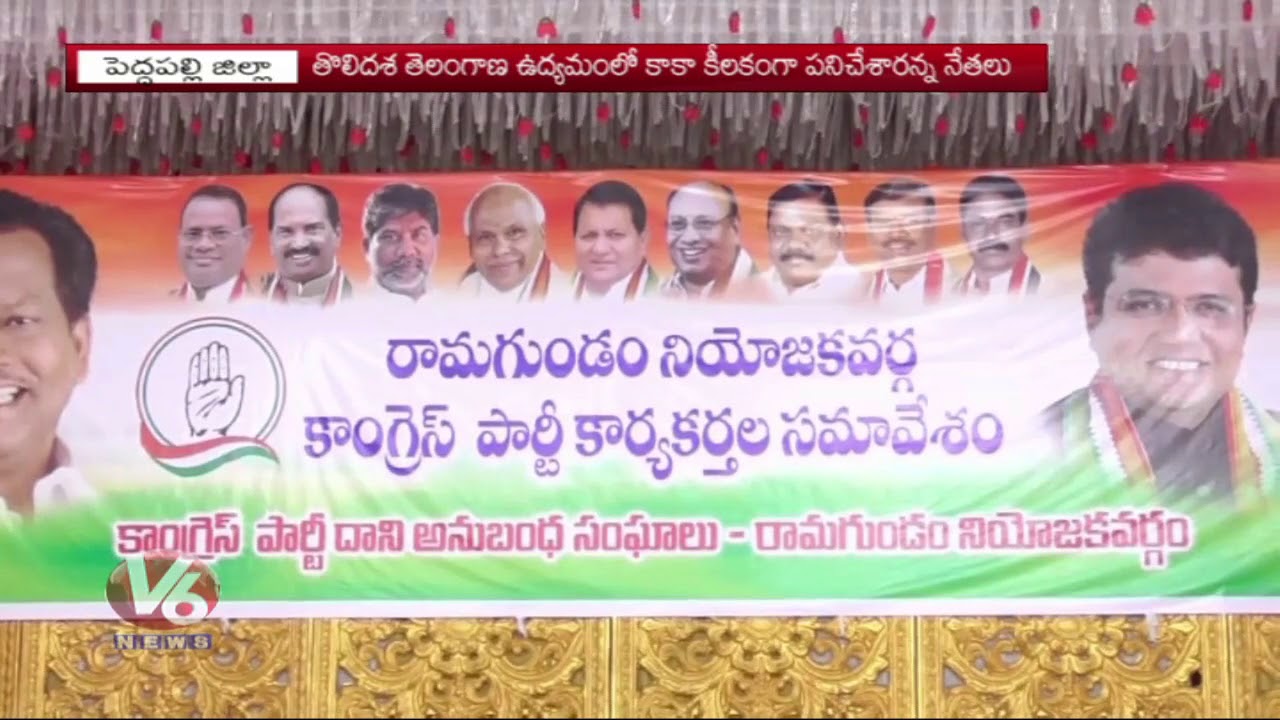 Congress Remembered KAKA Service And Struggle To Develop Peddapalli