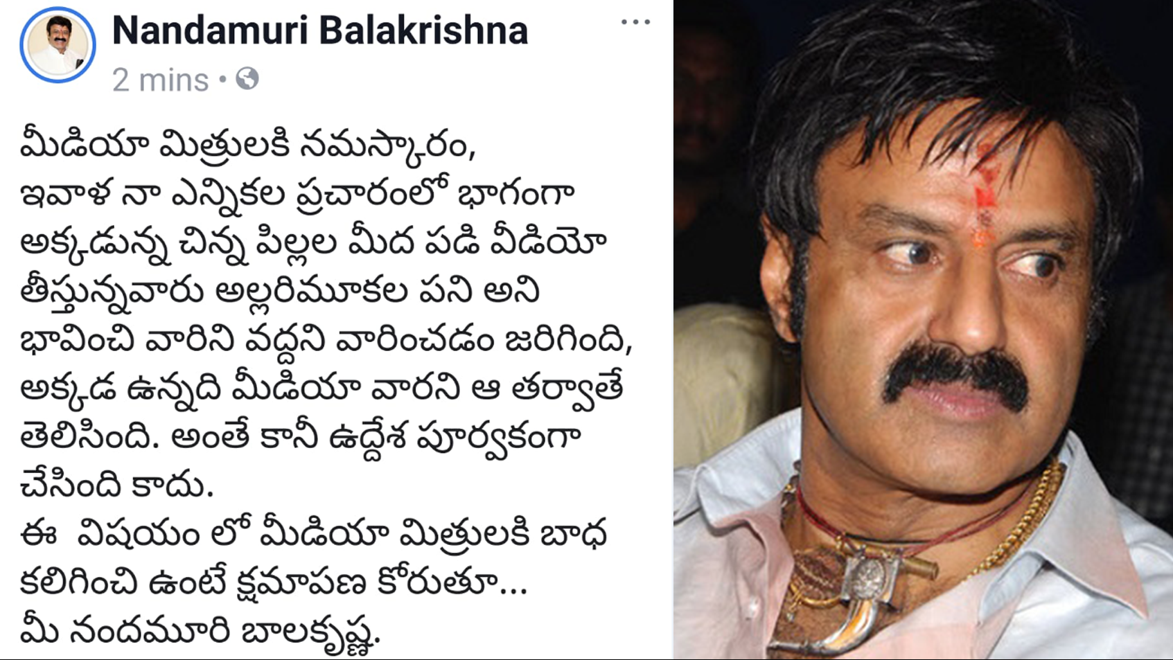 జర్నలిస్టులకు ఫేస్ బుక్ ద్వారా క్షమాపణ చెప్పిన బాలయ్య.