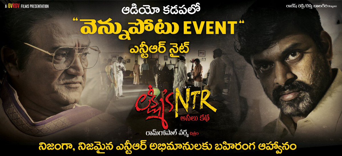 వెన్నుపోటు ఈవెంట్ : కడపలో లక్ష్మీస్ NTR ఆడియో