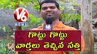 Bithiri Sathi Says About Tough News | Sathi Conversation With Padma | Teenmaar News