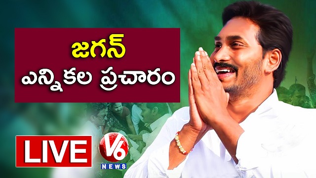 YS Jagan LIVE | YSRCP Public Meeting In Payakaraopeta| V6 News