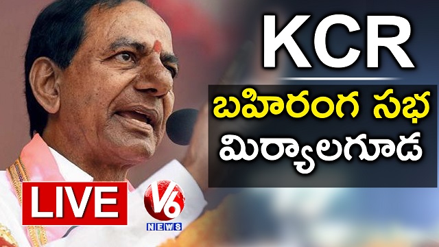 CM KCR LIVE | TRS Public Meeting In Miryalaguda | KCR Election Campaign