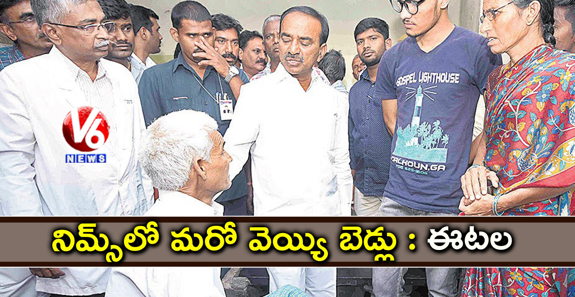 Etela Rajender Visits NIMS And Inspects Medical Services | Health Minister Etela