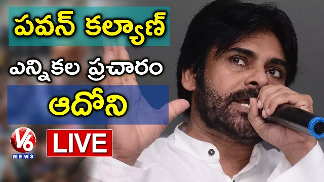 Pawan Kalyan LIVE | Pawan Public Meeting In Adoni | JanaSena Election Campaign | V6 News