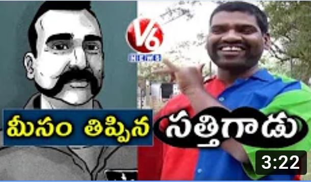 Bithiri Sathi Follows IAF Wing Commander Abhinandan Moustache Style | Teenmaar News