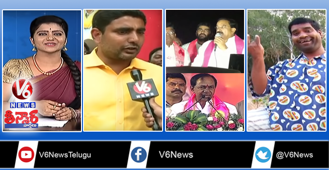 CM KCR Speech | Tummala Nageswara Rao Comments | Nara Lokesh On Tongue Slip | Teenmaar News