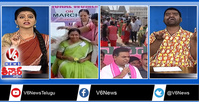 KTR Challenges Harish Rao | Women’s Day Celebrations | Yadadri Brahmotsavam | Teenmaar News