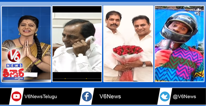 KCR Phone Call To Farmer | Congress MLA Surender To Join TRS | Pawan Vs Jagan | Teenmaar News