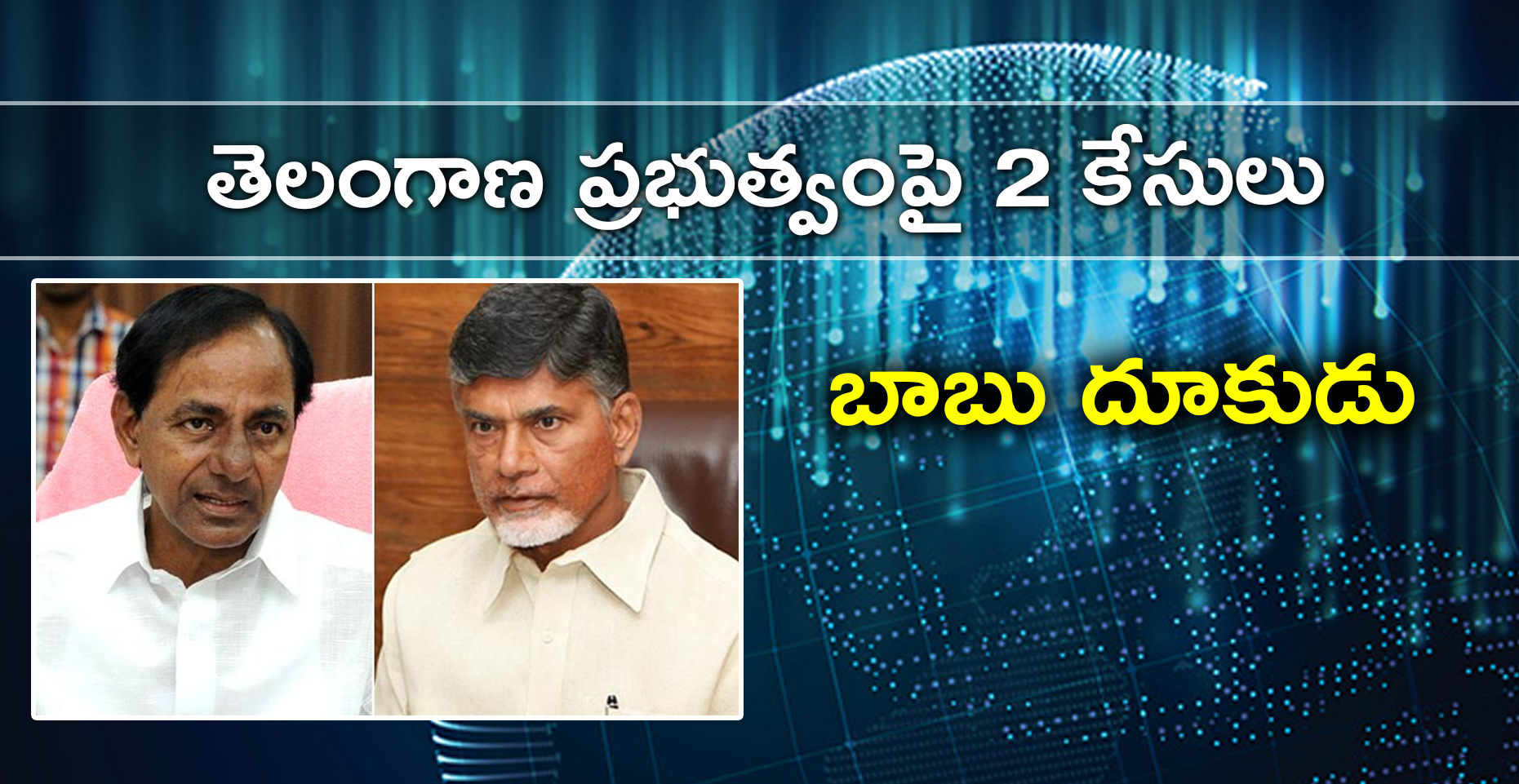 AP CM Chandrababu Ready To Give Complaint Against Telangana Govt Over Data Theft Case | V6 News