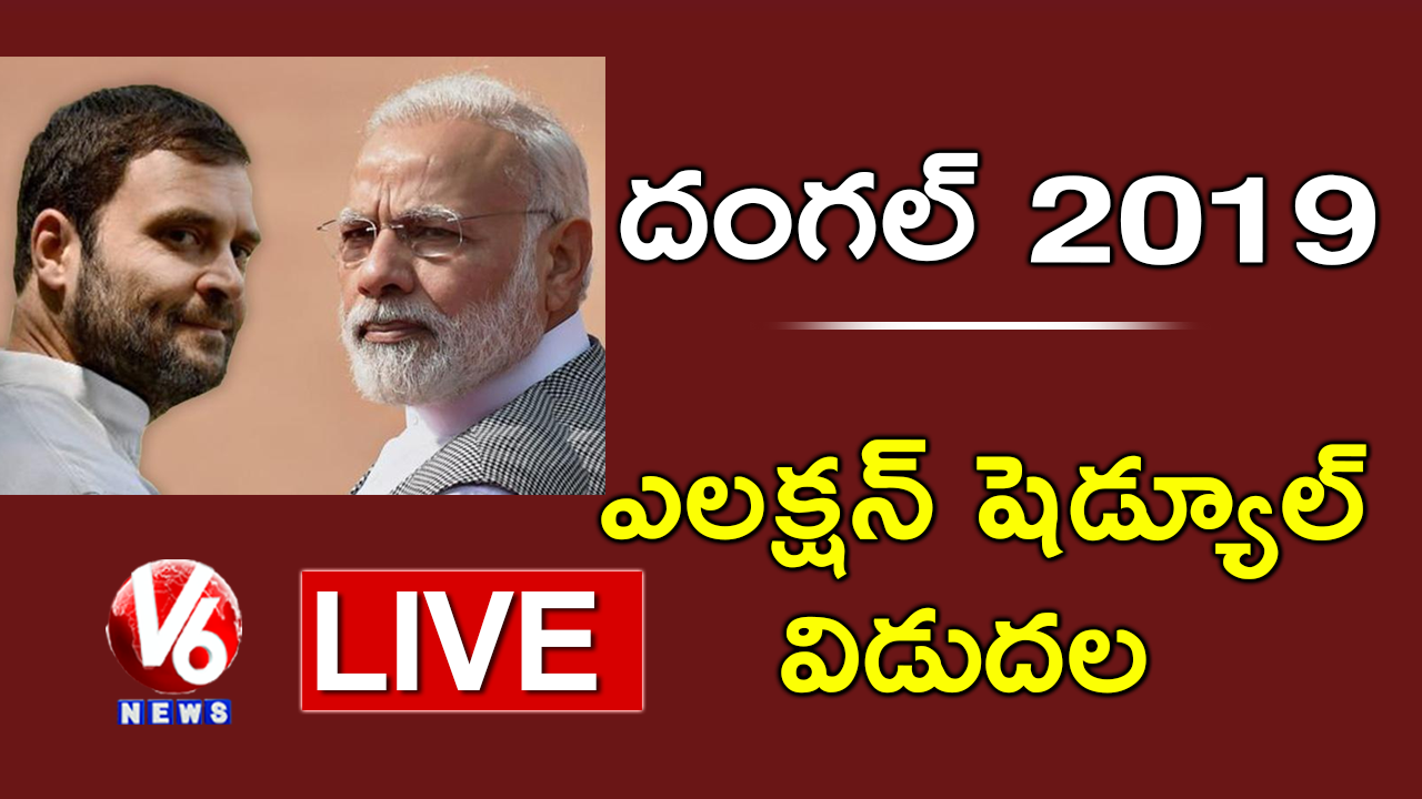 Lok Sabha Election 2019 Schedule Released | Special Analysis LIVE