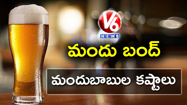 Liquor Shops Will Be Closed For 2 Days In Telangana State | Teenmaar News