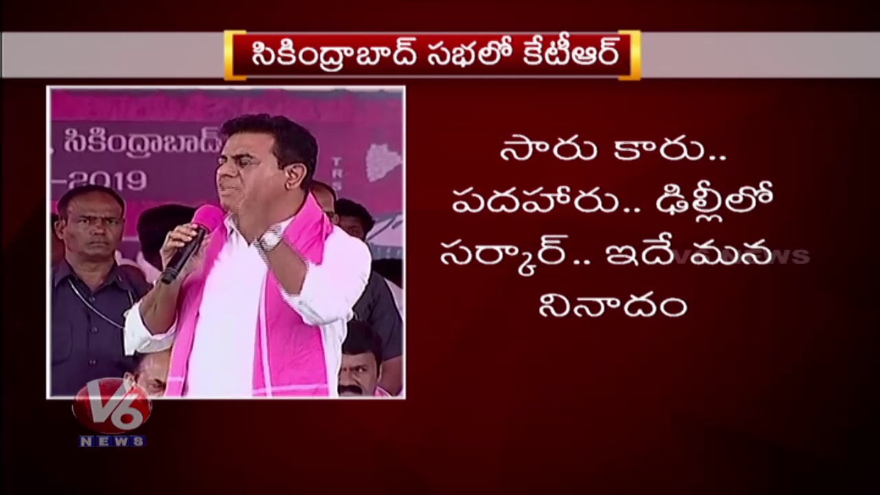 TRS Working President KTR Speech At TRS Party Meeting In Secunderabad | Parliament Elections