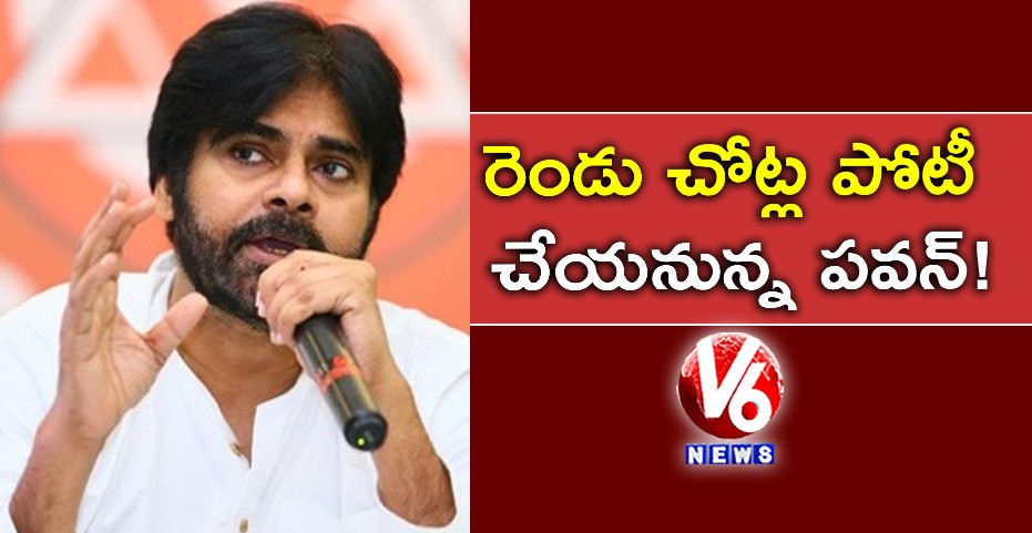 రెండు చోట్ల పోటీ చేయనున్న పవన్!