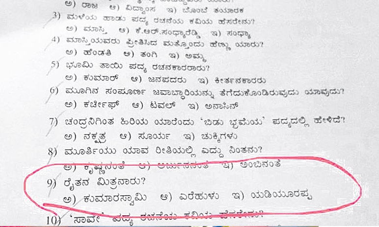 రైతు దోస్త్ ఎవరు? ఏ) కుమారస్వామి.. బీ) వానపాములు.. సీ) యడ్యూరప్ప