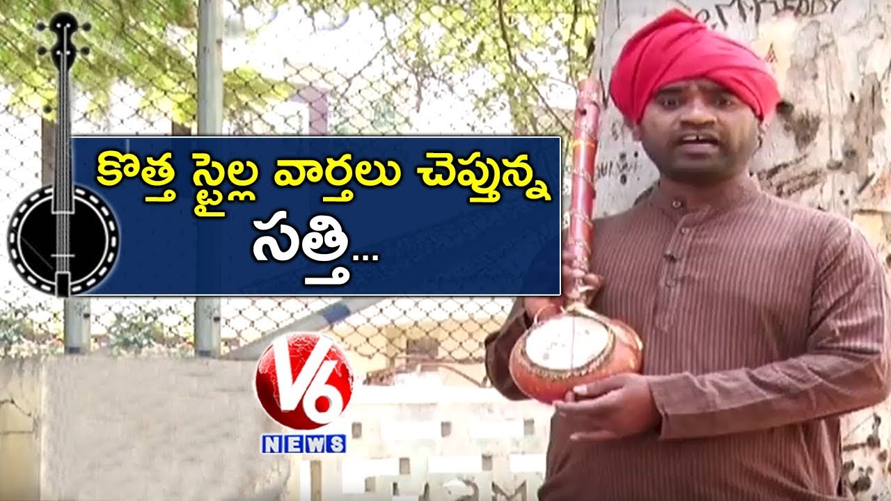 Bithiri Sathi Says News In Variety Way | Sathi Conversation With Savitri | Teenmaar News