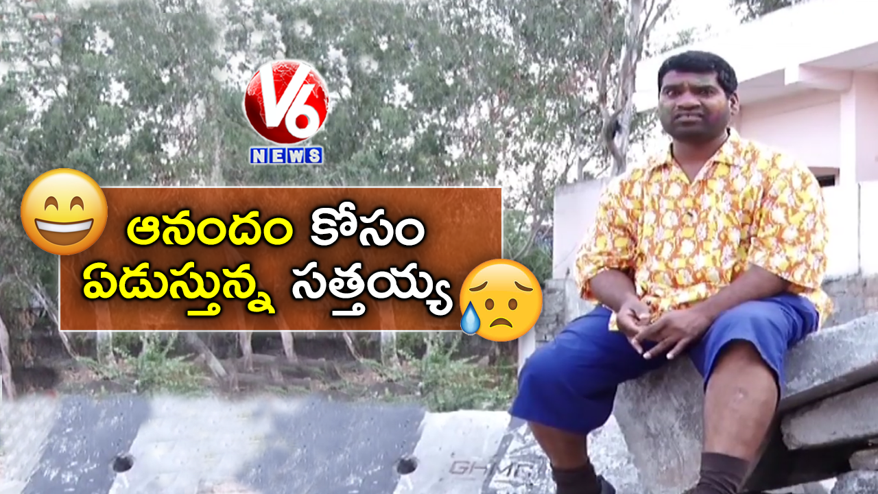 Bithiri Sathi Crying For Happiness | Sathi Conversation With Savitri | Teenmaar News