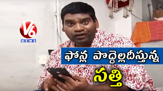 Bithiri Sathi Dedicate Whole Day On Mobile | Sathi Conversation With Savitri | Teenmaar News | V6