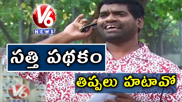 Bithiri Sathi Satires On Rahul Gandhi’s Minimum Income Scheme