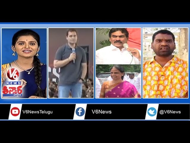 Sabitha Indra Reddy Meets KCR | Rahul Fun With Student | Lagadapati On Survey Reports