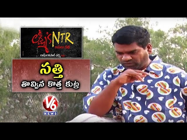 Bithiri Sathi On RGV Lakshmi’s NTR Movie Release Stopped In AP | Teenmaar News