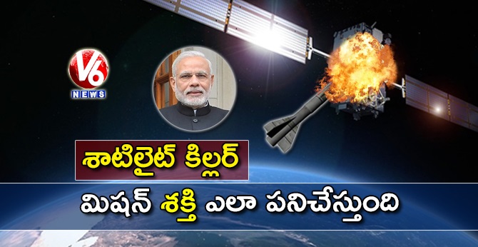 Mission Shakti | Graphical Video Of India Anti Satellite Missile System | V6 News
