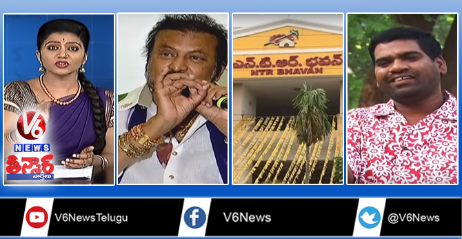 Farmers Nominations | Mohan Babu Joins YSRCP | Animals Seized At Airport | Teenmaar News