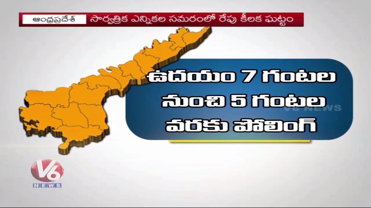 AP Politics: EC Preparing Massive Arrangements For Polling In AP | Polling On April 11