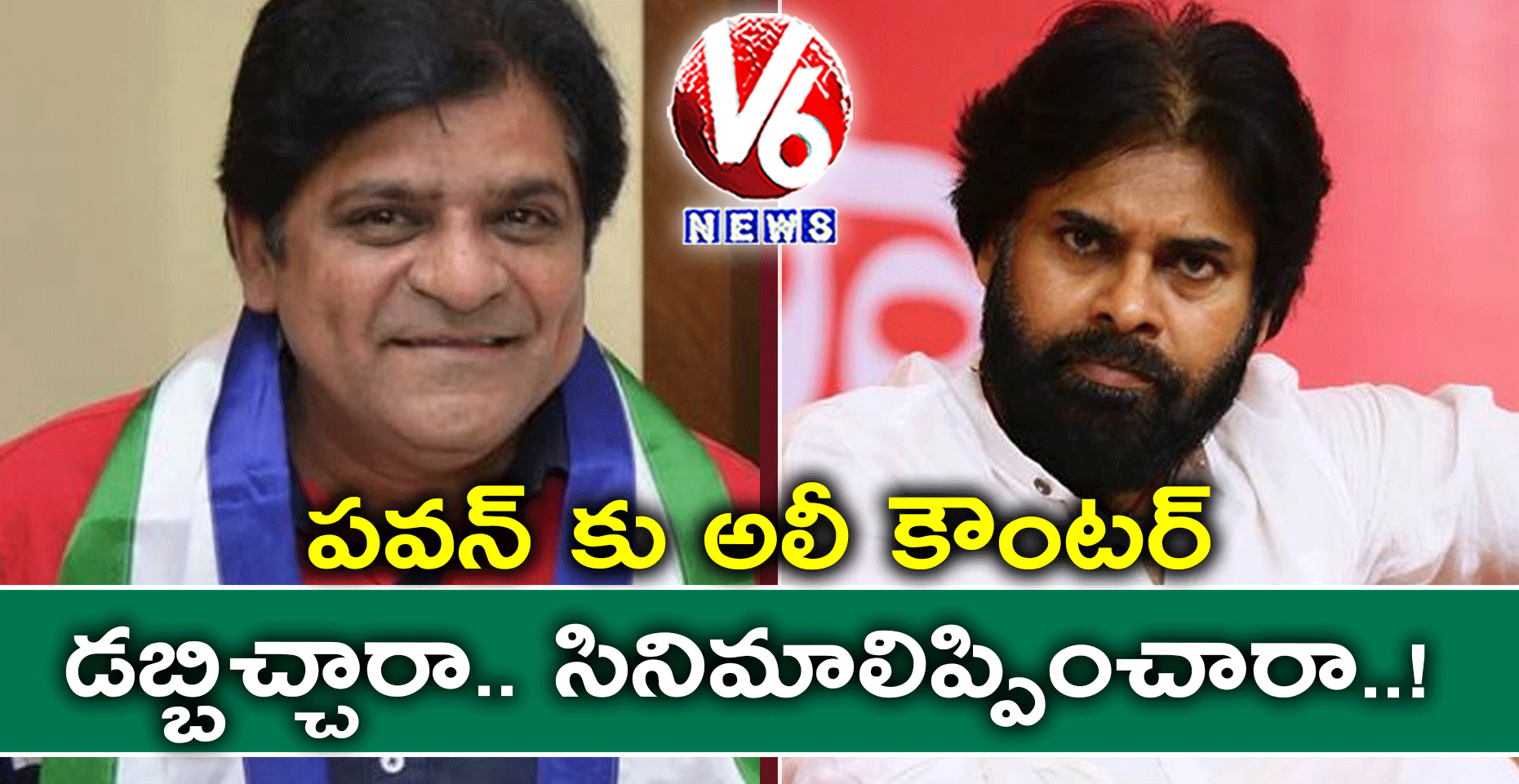 Pawan Kalyan Vs Ali | Dialogue War Between Pawan Kalyan And Ali