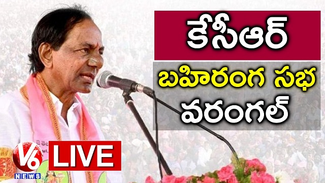CM KCR LIVE | KCR Public Meeting In Warangal | TRS Election Campaign