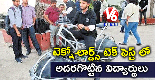 టెక్నో-లార్డ్స్ టెక్ ఫెస్ట్ లో అదరగొట్టిన విద్యార్థులు