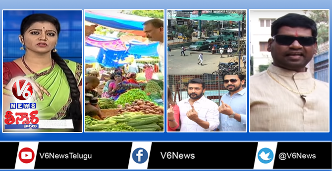 Shelters At Traffic Signals | 2nd Phase Of Lok Sabha Polls | Vegetable Prices | Teenmaar News | V6