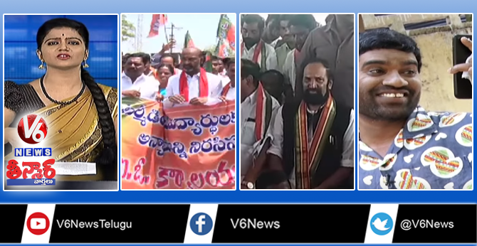 Inter Fight | Congress Leaders Affidavit | Bithiri Sathi Ready For Wedding Meet | Teenmaar News | V6