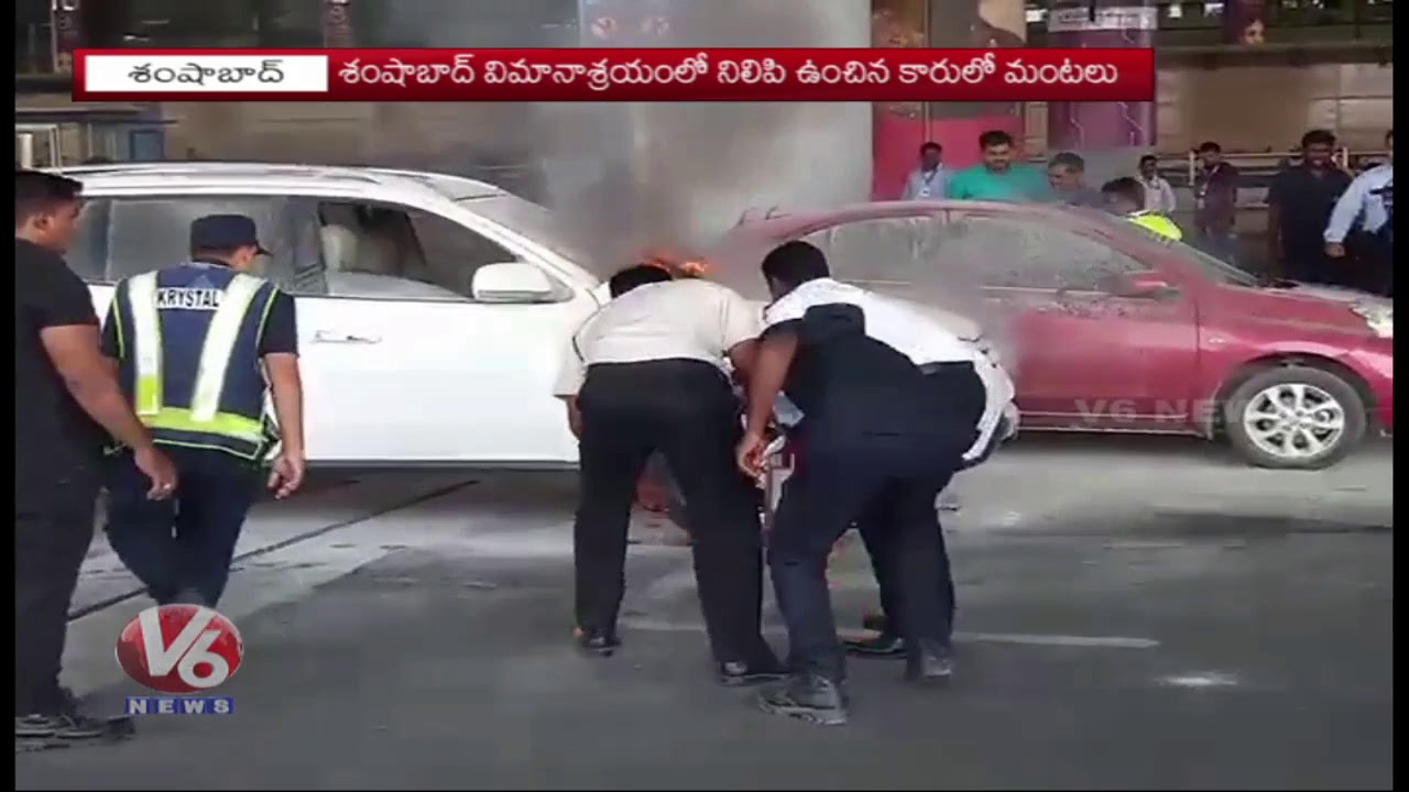 Fire Mishup | Car Catches Fire At Shamshabad Airport | Hyderabad