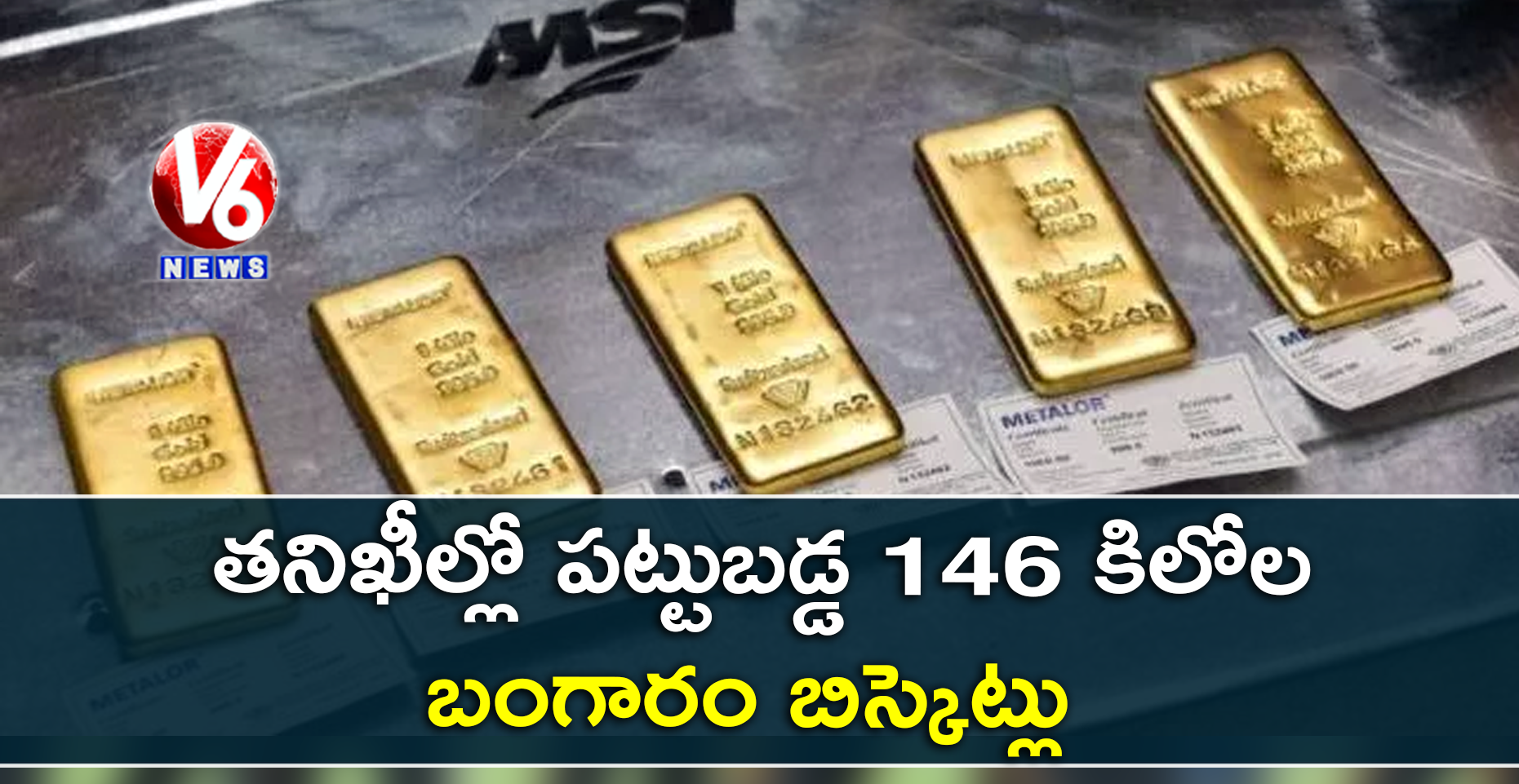 Election Flying Squad Seized Unaccounted 146 Kgs Of Gold Biscuits In Coimbatore