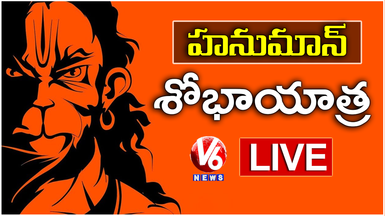 Hanuman Shobha Yatra 2019 Live | Shobha Yatra From Gowliguda to Tadbund | V6 News