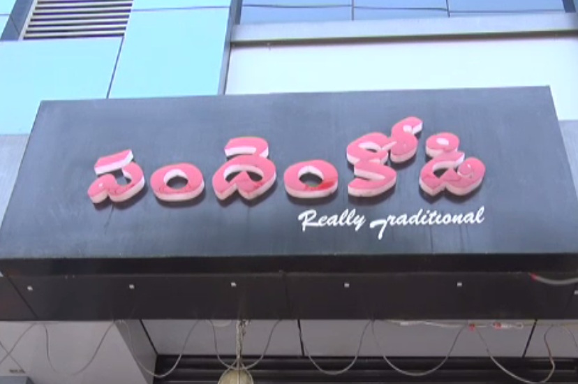 కొత్త ట్రెండ్ : ట్రెడిషనల్ పేర్లతో హైటెక్ సిటీ షాపులు