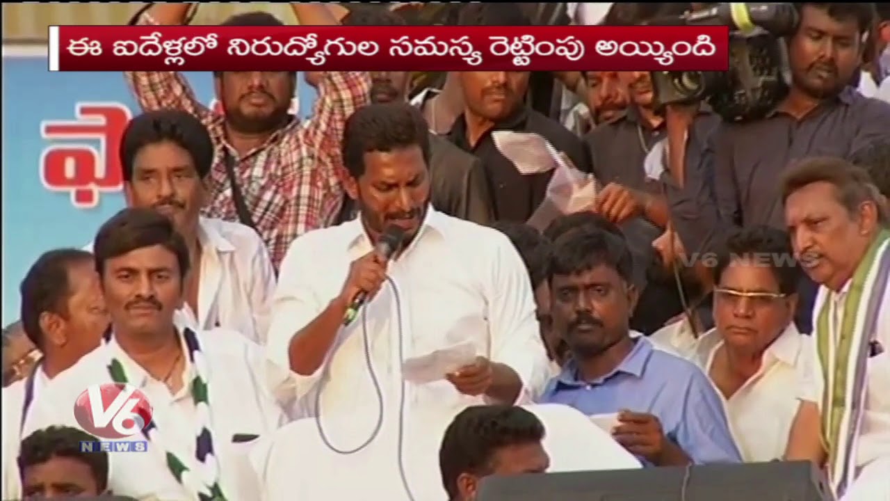 YS Jagan Speech At Bhimavaram YCP Election Campaign Meeting | AP Elections 2019