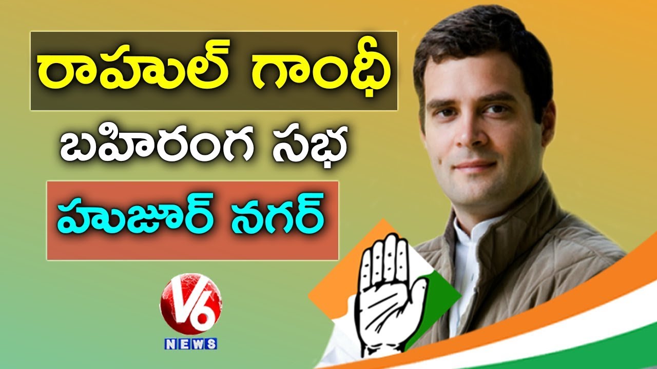 Rahul Gandhi Public Meeting In Huzurnagar | Congress Election Campaign