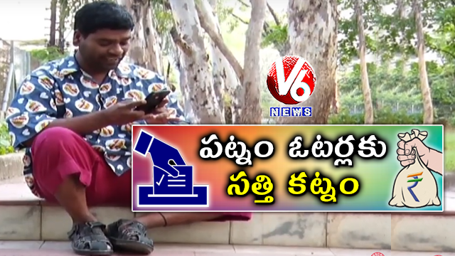 Bithiri Sathi Writes Quotes On Vote |Sathi Conversation With Savitri | Tennmaar News