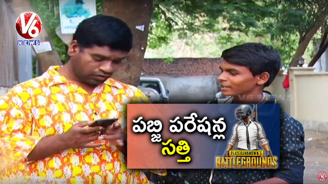 Bithiri Sathi Over PUBG Game | Sathi Conversation With Savitri | Teenmaar News